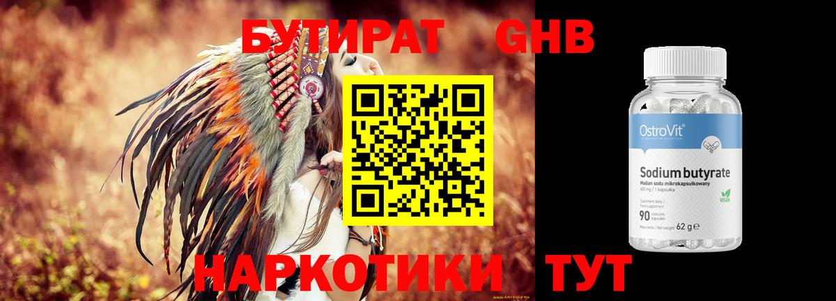 Бутират буратино Элиста