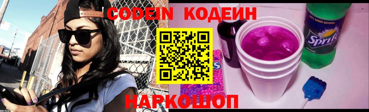 Codein Purple Drank  Вход с VPN  Элиста 