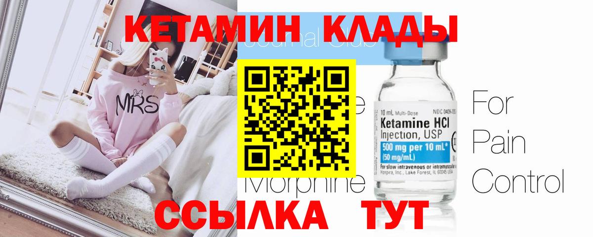 Элиста  Кетамин VHQ  Вход с VPN 