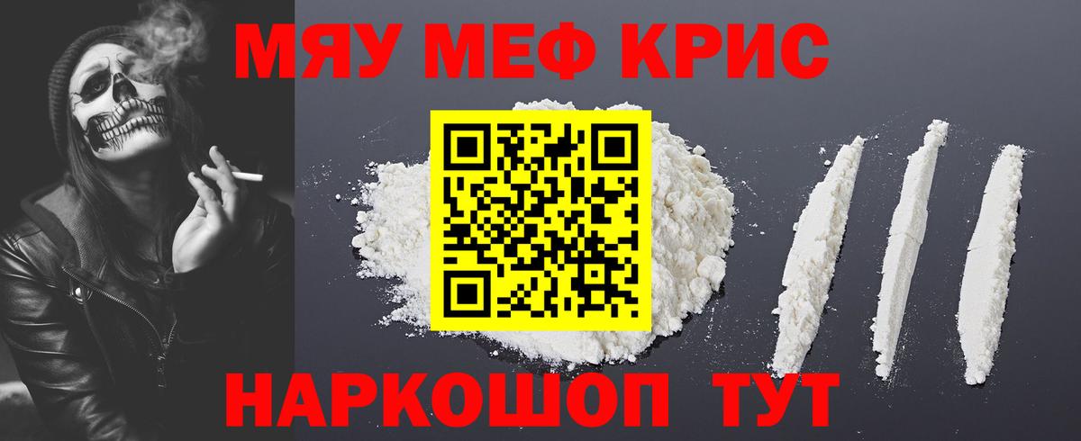 Меф мука Элиста