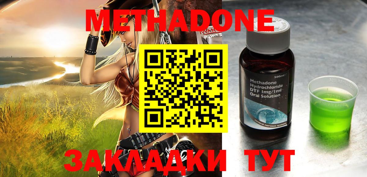 Метадон белоснежный  Вход с VPN  МЕТАДОН methadone  Элиста 