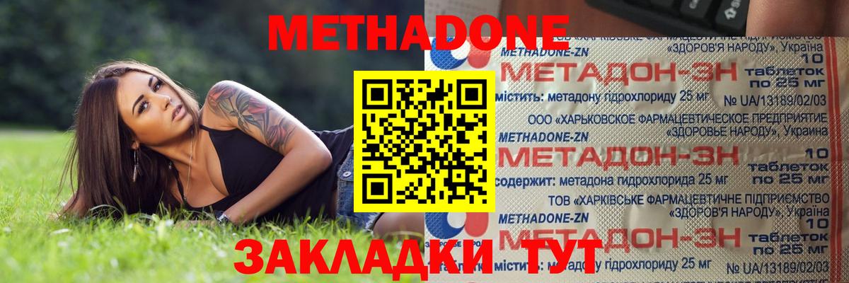 МЕТАДОН VHQ Элиста
