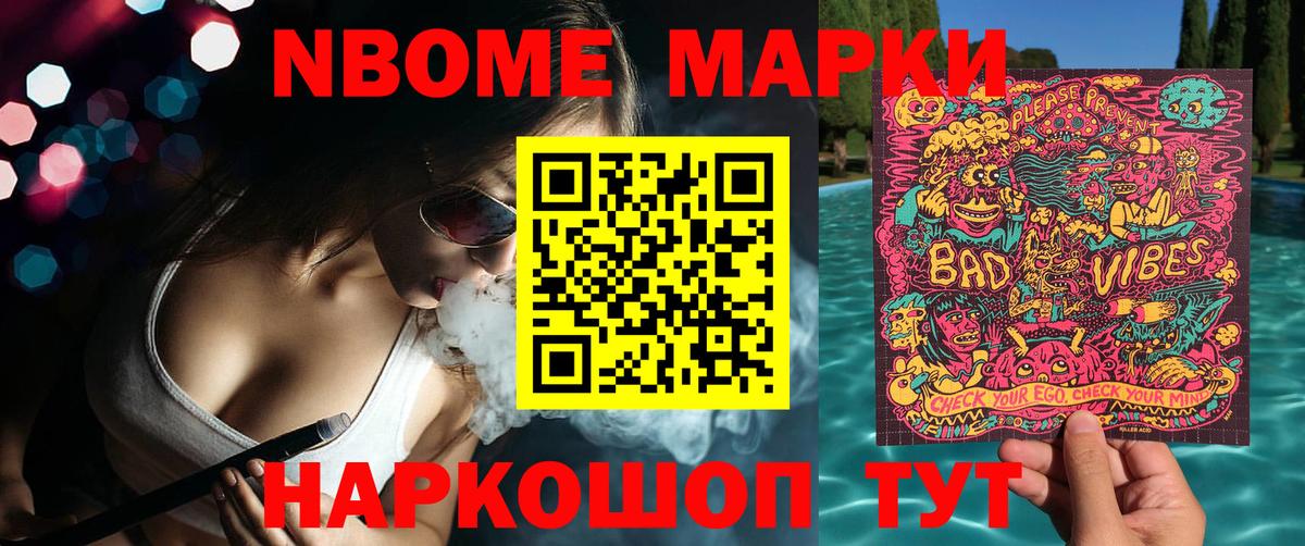 Марки N-bome 1,8мг  Марки N-bome 1,8мг  Элиста  Марки NBOMe  Вход с VPN 