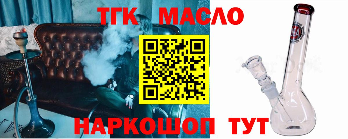 ТГК вейп с тгк  Вход с VPN  Элиста  ТГК концентрат 
